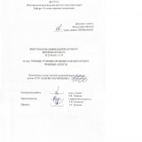 Геноцид: уголовно-правовые и международно-правовые аспекты : ВКР бакалавра : направление подготовки 40.03.01 "Юриспруденция"