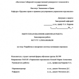 Разработка и внедрение системы мотивации персонала : ВКР бакалавра : направление подготовки 38.03.03 "Управление персоналом"