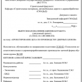 Проектирование цеха по произодству дверных блоков  : ВКР бакалавра : направление подготовки 35.03.02 "Технология лесозаготовительных и деревоперерабатывающих производств" Проектирование цеха по произодству дверных блоков  : ВКР бакалавра : направление подготовки 35.03.02 "Технология лесозаготовительных и деревоперерабатывающих производств"