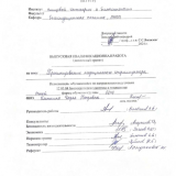 Проектирование медицинского стерилизатора  : ВКР бакалавра : направление подготовки 12.03.04 "Биотехнические системы и технологии"
