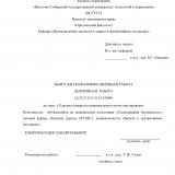 Тушение пожара на машиностроительном предприятии : ВКР бакалавра : направление подготовки 20.03.01 "Техносферная безопасность"