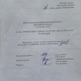 Личный обыск: общая характеристика и проблемы реализации : ВКР бакалавра : направление подготовки 40.03.01 "Юриспруденция"
