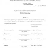 Мониторинг и прогнозирование чрезвычайных ситуаций на территории Республики Бурятия