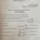 Проект предприятия по производству фосфобактерина : ВКР бакалавра : направление подготовки 19.03.01 "Биотехнология"