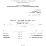 Расчёт режимов работы сетевых подогревателей турбоустановки (ТЭЦ-1 г.Улан-Удэ)
