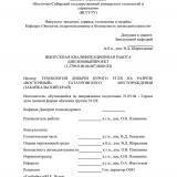 Технология добычи бурого угля на разрезе "Восточный" Татауровского месторождения (Забайкальский край) : ВКР специалиста : специальность 21.05.04 "Горное дело"