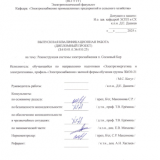 Реконструкция системы электроснабжения п. Сосновый бор : ВКР бакалавра : направление подготовки 13.03.02 "Электроэнергетика и электротехника" Реконструкция системы электроснабжения п. Сосновый бор : ВКР бакалавра : направление подготовки 13.03.02 "Электроэнергетика и электротехника"