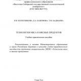 Технология мяса и мясных продуктов