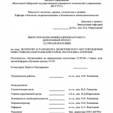 Вскрытие и разработка Билютинского месторождения известняков (Заиграевский район, Республика Бурятия) : ВКР специалиста : 21.05.04 "Горное дело" Вскрытие и разработка Билютинского месторождения известняков (Заиграевский район, Республика Бурятия) : ВКР специалиста : 21.05.04 "Горное дело"