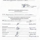 Модернизация биохимического анализатора : ВКР бакалавра : направление подготовки 12.03.04 "Биотехнические системы и технологии"