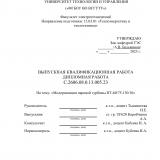 Модернизация паровой турбины ПТ-60/75-130/10 : ВКР бакалавра : направление подготовки 13.03.01 "Теплоэнергетика и теплотехника"