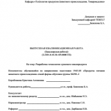 Разработка технологии сушеного мясопродукта  : ВКР бакалавра : направление подготовки 19.03.03 "Продукты питания животного происхождения"