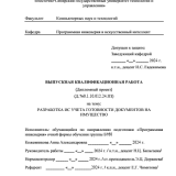 Разработка ИС учета готовности документов на имущество : ВКР бакалавра : направление подготовки 09.03.04 "Программная инженерия" 