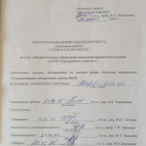 Метрологическое обеспечение испытаний авиационных рукавов на предприятии "Аэротех" : ВКР бакалавра : направление подготовки 27.03.01 "Стандартизация и метрология" Метрологическое обеспечение испытаний авиационных рукавов на предприятии "Аэротех" : ВКР бакалавра : направление подготовки 27.03.01 "Стандартизация и метрология"