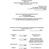 Приминение информационных технологий при осуществлении таможенного контроля : ВКР специалиста : направление подготовки 38.05.02 "Таможенное дело"