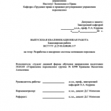 Разработка и внедрение системы мотивации персонала : ВКР бакалавра : направление подготовки 38.03.03 "Управление персоналом"