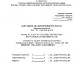 Разработка системы управления профессиональными рисками : ВКР бакалавра : направление подготовки 38.03.03 "Управление персоналом"