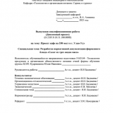 Проект кафе на 100 мест в г. Улан-Удэ : ВКР бакалавра : направление подготовки 19.03.04 "Технология продукции и организация общественного питания" Проект кафе на 100 мест в г. Улан-Удэ : ВКР бакалавра : направление подготовки 19.03.04 "Технология продукции и организация общественного питания"