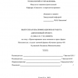 Проектирование цеха штампов и пресс-форм : ВКР специалиста : специальность 24.05.07 "Самолето - и вертолетостроение"