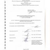 Управление техносферной безопасностью на территории муниципального образования "Баргузинский район"
