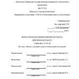 Расчет тепловой схемы отопительной котельной : ВКР бакалавра : направление подготовки 13.03.01 "Теплоэнергетика и теплотехника"