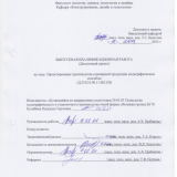 Проектирование производства сувенирной продукции полиграфическим способом  : ВКР бакалавра : направление подготовки 29.03.03 "Технология полиграфического и упаковочного производства"