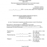 Социальная поддержка малообеспеченных семей в Республике Бурятия  : ВКР бакалавра : направление подготовки 39.03.02 "Социальная работа"