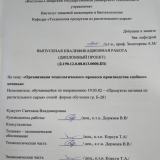 Организация технологического процесса производства сдобного печенья : ВКР бакалавра : направление подготовки 19.03.02 "Продукты питания из растительного сырья" Организация технологического процесса производства сдобного печенья : ВКР бакалавра : направление подготовки 19.03.02 "Продукты питания из растительного сырья"