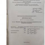 Повышение эффективности деятельности предприятия на основе расширения ассортимента