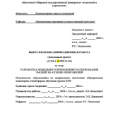 Разработка мобильного приложения распознавания эмоций на основе изображения : ВКР бакалавра : направление подготовки 09.03.04 "Программная инженерия"
