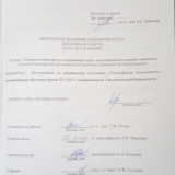 Оценка воздействия на окружающую среду при капитальном ремонте  земляного полотна Новочарской дистанции  пути Восточно-Сибирской железной дороги  : ВКР бакалавра : направление подготовки 20.03.01 "Техносферная безопасность"