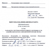 Разработка системы корпоративного обучения АУ РБ "Забайкальская база авиационной охраны лесов" : ВКР бакалавра : направление подготовки 09.03.04  "Программная инженерия"