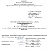 Инвестиционный проект разработки и внедрения программного продукта : ВКР бакалавра : направление подготовки 38.03.01 "Экономика" Инвестиционный проект разработки и внедрения программного продукта : ВКР бакалавра : направление подготовки 38.03.01 "Экономика"