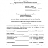 Проект семейного кафе на 30 мест в г. Улан-Удэ : ВКР бакалавра : направление подготовки 19.03.04 "Технология продукции и организация общественного питания" Проект семейного кафе на 30 мест в г. Улан-Удэ : ВКР бакалавра : направление подготовки 19.03.04 "Технология продукции и организация общественного питания"