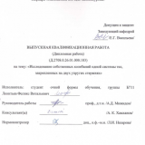 Исследование собственных колебаний одной системы тел, закрепленных на двух упругих стержнях : ВКР бакалавра : направление подготовки 01.03.04 "Прикладная математика"