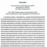 Оценка влияния на окружающую среду объекта размещения отходов предприятия теплоэнергетики : ВКР магистра : направление подготовки 20.04.01 "Техносферная безопасность"
