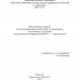 Методические указания по выполнению практических работ по дисциплине "Аддитивные технологии"