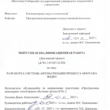 Разработка системы автоматизации процесса монтажа видео   : ВКР бакалавра : направление подготовки 09.03.04  "Программная инженерия"