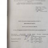 Совершенствование системы оплаты труда на предприятии