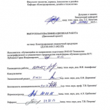 Конструирование упаковочной продукции : ВКР бакалавра : направление подготовки 29.03.03 "Технология полиграфического и упаковочного производства" Конструирование упаковочной продукции : ВКР бакалавра : направление подготовки 29.03.03 "Технология полиграфического и упаковочного производства"