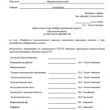 Разработка технологического процесса определения параметров подвески и шин автомобиля на вибрационном стенде :  ВКР бакалавра  : направление подготовки 23.05.01 "Наземные транспортно-технологические средства"