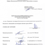 Управление техносферной безопасностью на машиностроительном предприятии : ВКР магистра : направление подготовки 20.04.01 "Техносферная безопасность"