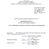 Повышение конкурентноспособности продукции предприятия : ВКР бакалавра : направление подготовки 38.03.01 "Экономика"