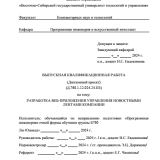 Разработка веб-приложения управления новостными лентами компании : ВКР бакалавра : направление подготовки 09.03.04 "Программная инженерия"