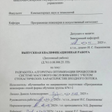 Разработка алгоритма оптимизации процессов в системе массового обслуживания с учетом стохастических характеристик входного потока : ВКР бакалавра : направление подготовки 09.03.04  "Программная инженерия"