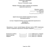 Совершенствование системы управления персоналом на предприятии : ВКР бакалавра : направление подготовки 38.03.03 "Управление персоналом"