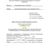 Исследование и разработка метода автоматического формирования тест-требований на основе Use Case : ВКР магистра : направление подготовки 09.04.04 "Программная инженерия"