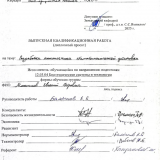 Разработка наконечника стоматологической установки  : ВКР бакалавра : направление подготовки 12.03.04 "Биотехнические системы и технологии"