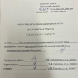 Учет  и контроль расходования  средств  на оплату труда  : ВКР бакалавра : направление подготовки 38.03.01 "Экономика" 