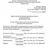 Проект строительства цеха по производству  цельномолочной продукции  : ВКР бакалавра : направление подготовки 19.03.03 "Продукты питания животного происхождения"